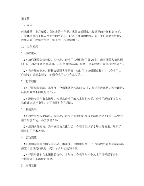 合唱团年度工作总结范文(3篇)