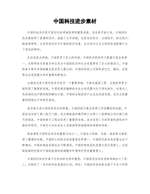 中国科技进步素材