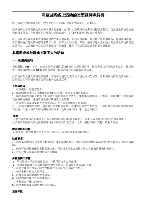 网络游戏线上活动类型与特点解析
