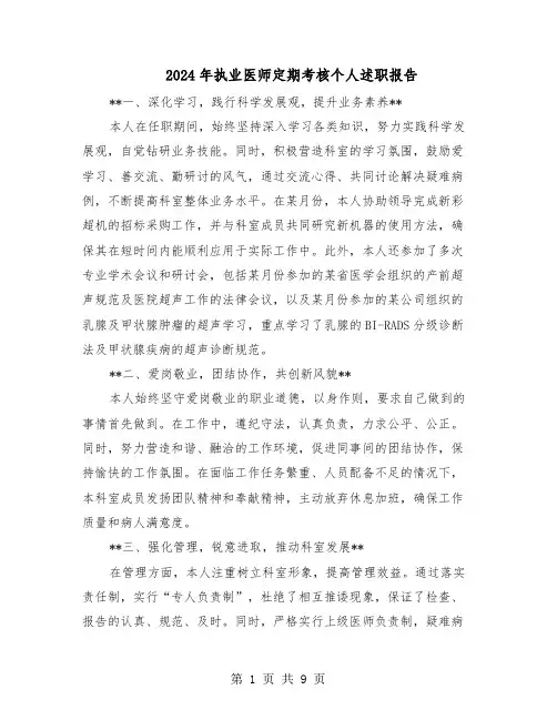 2024年执业医师定期考核个人述职报告（6篇）
