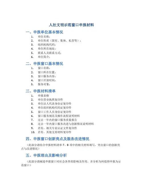 人社文明示范窗口申报材料 (4)