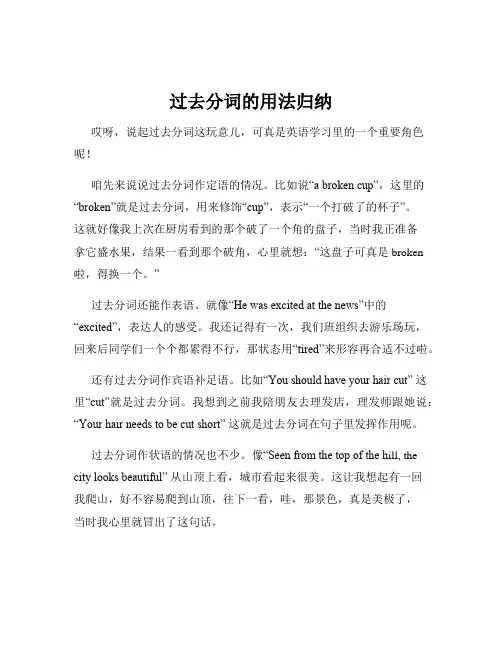 过去分词的用法归纳