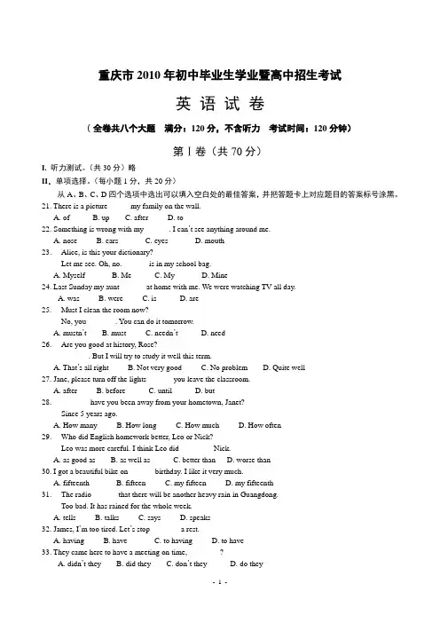 2010年重庆市英语中考试题(含答案)