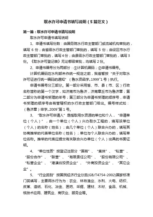 取水许可申请书填写说明（5篇范文）