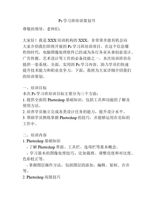 Ps学习班培训策划书