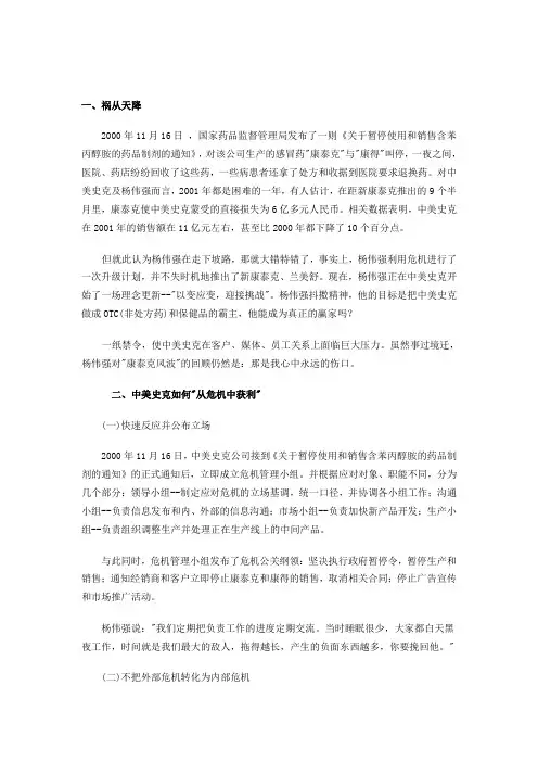 中美史克失败的管理沟通案例