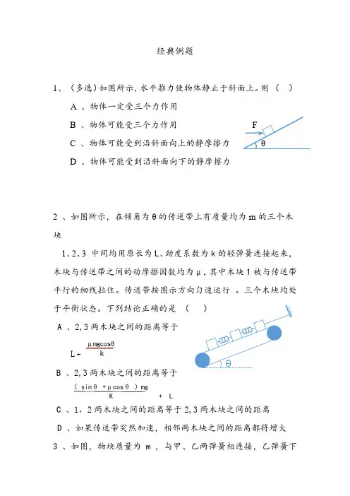 高中物理·共点力平衡·经典例题