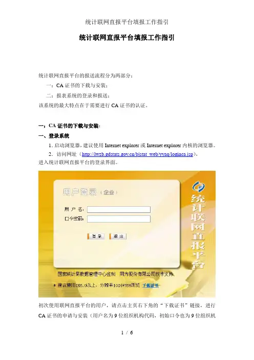 统计联网直报平台填报工作指引