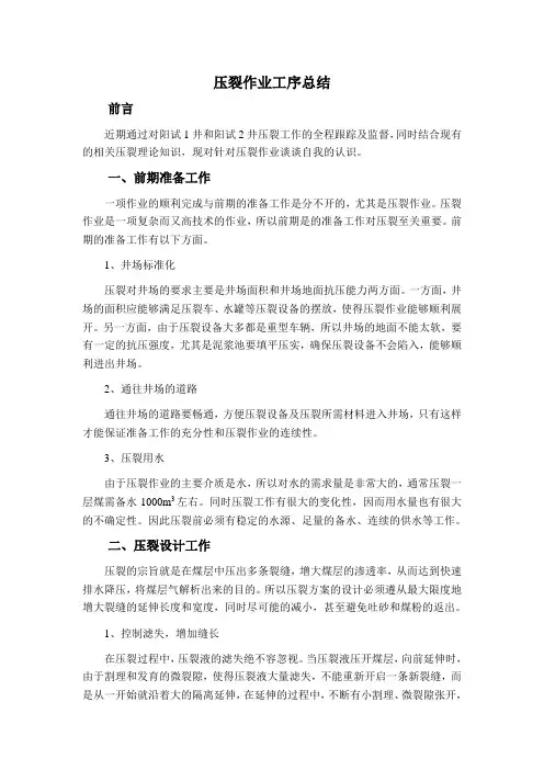 压裂总结