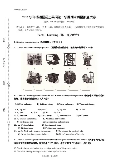 杨浦区2018初三英语一模试题和答案解析