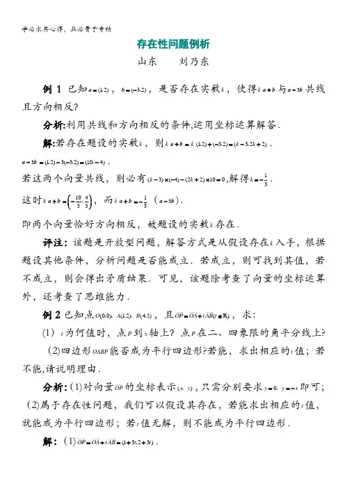 高考数学复习点拨：存在性问题例析