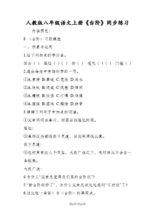人教版八年级语文上册《台阶》同步练习
