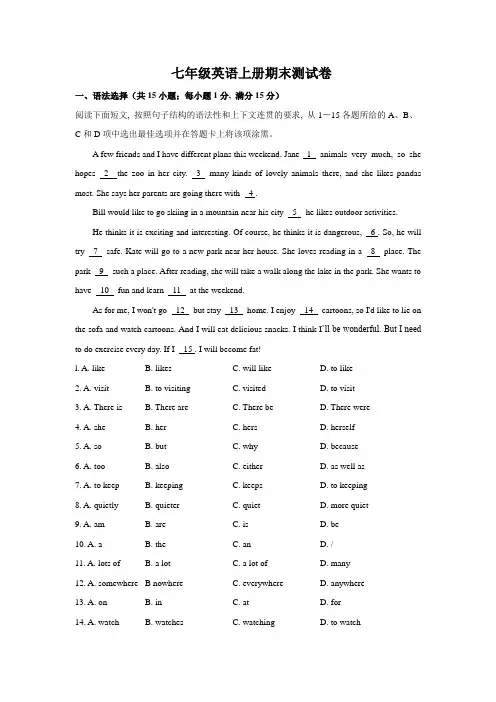 牛津深圳版七年级英语上册期末测试卷(含答案)
