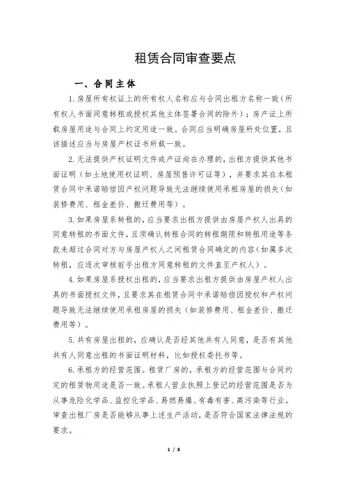 租赁合同审核要点