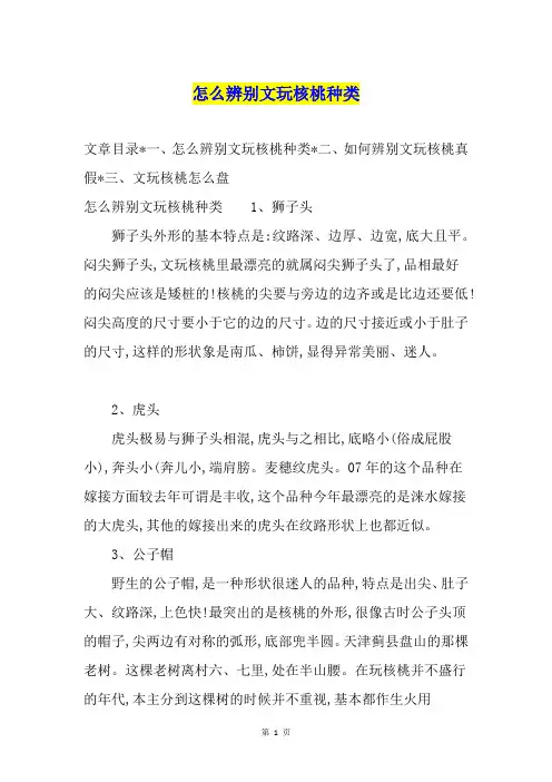 怎么辨别文玩核桃种类