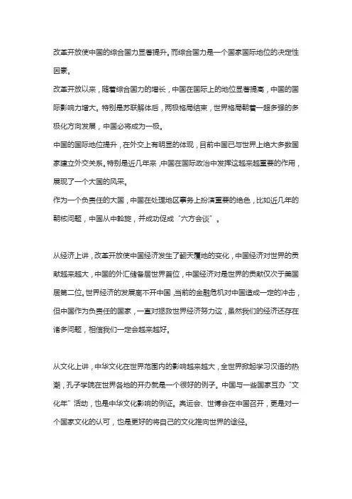 对中国国际地位的认识
