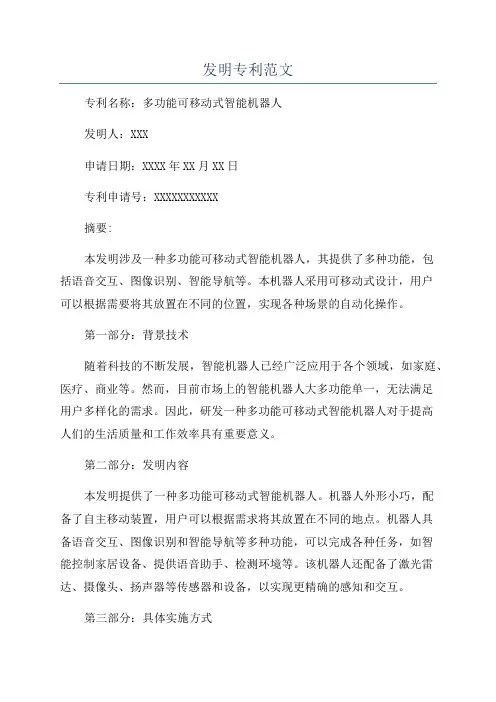 发明专利范文