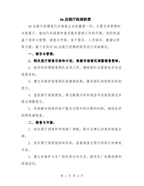 4s店展厅经理职责