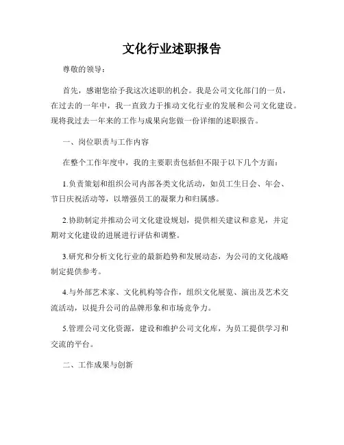 文化行业述职报告