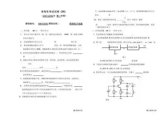 高频电子线路期末考试试卷及答案