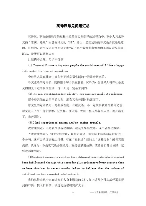 英译汉常见问题汇总