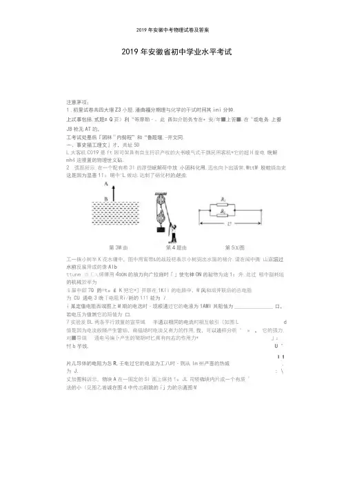 2019年安徽中考物理试卷及答案