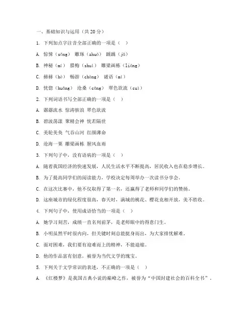东源中考试卷语文