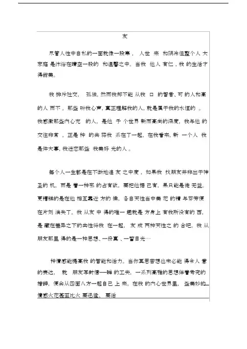 论友谊11(初中阅读).docx