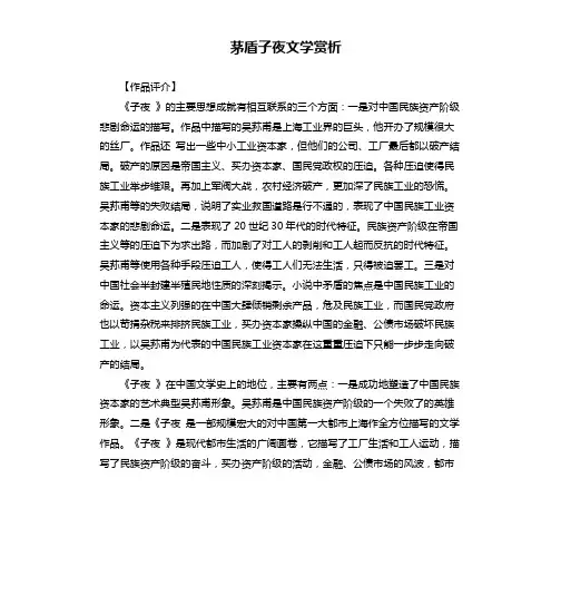 茅盾子夜文学赏析