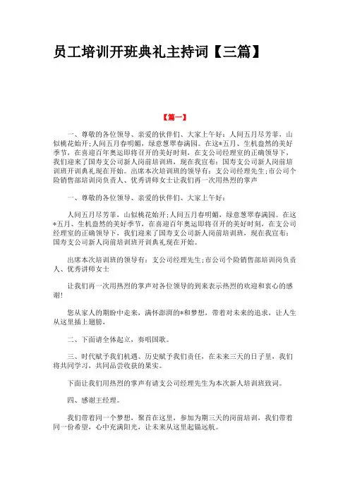 员工培训开班典礼主持词