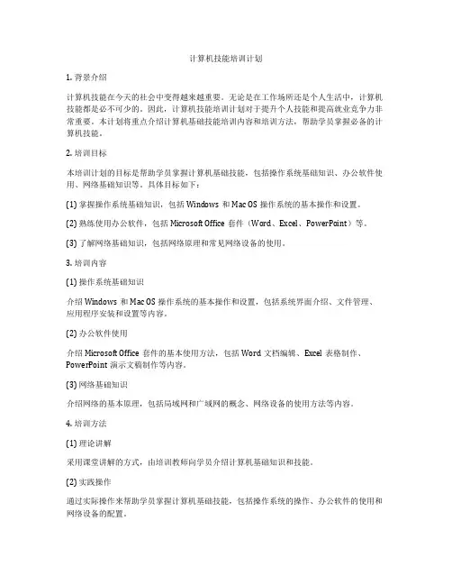 计算机技能培训计划