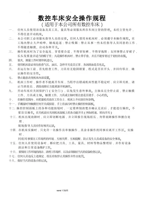 CNC安全操作规程完整
