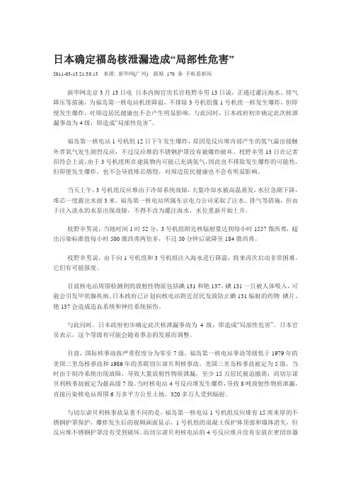 日本确定福岛核泄漏造成的危害