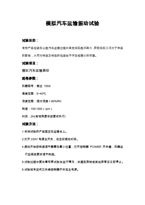模拟汽车运输振动试验