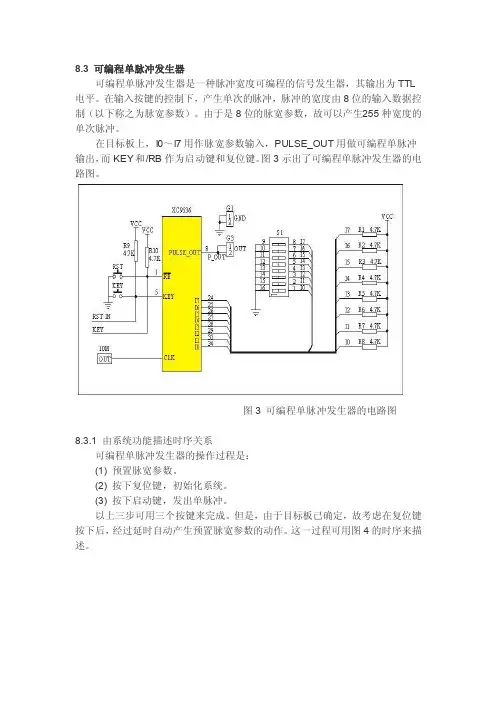 FPGA可编程单脉冲发生器设计