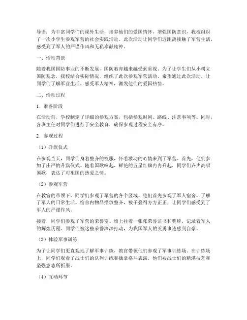 小学生参观军营社会实践