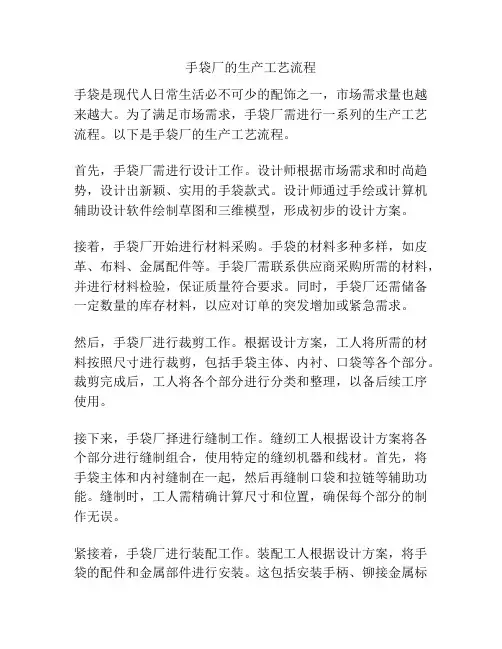 手袋厂的生产工艺流程