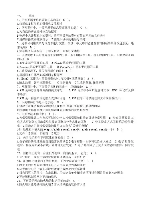 下列不属于信息采集工具的是(
