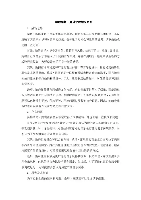 唱歌桑塔·露琪亚教学反思2 (2)