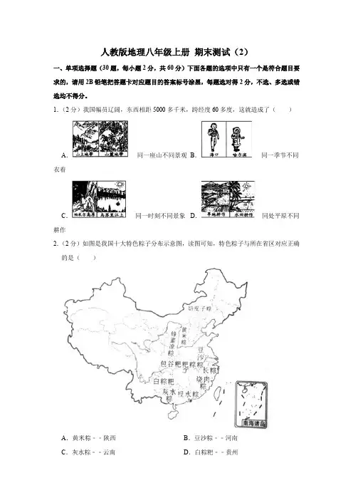 人教版地理八年级上册期末突破 期末测试(2)(原卷版)