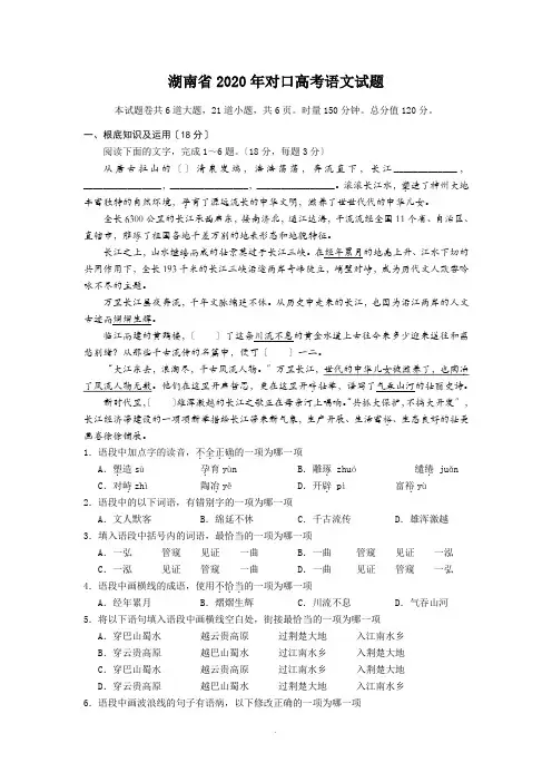 2020年湖南省对口升学语文真题 