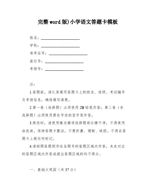 完整word版)小学语文答题卡模板