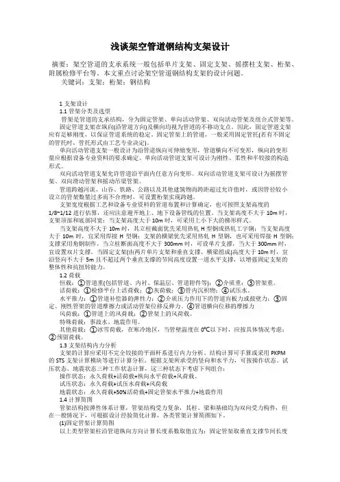 浅谈架空管道钢结构支架设计