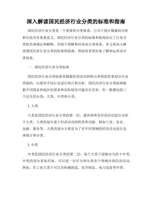 深入解读国民经济行业分类的标准和指南