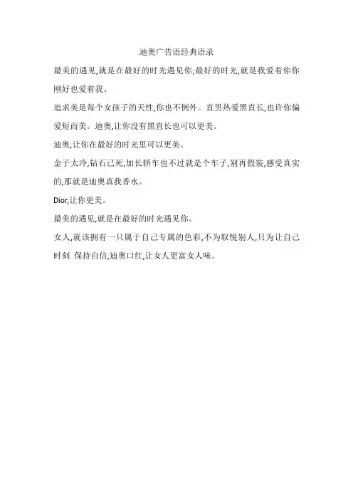 迪奥广告语经典语录