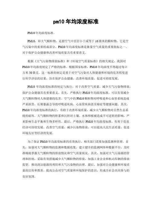pm10年均浓度标准