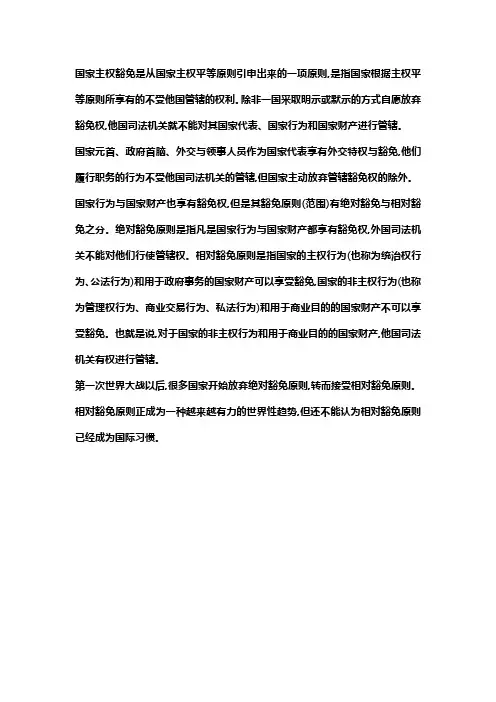 简述国家主权豁免原则的内容