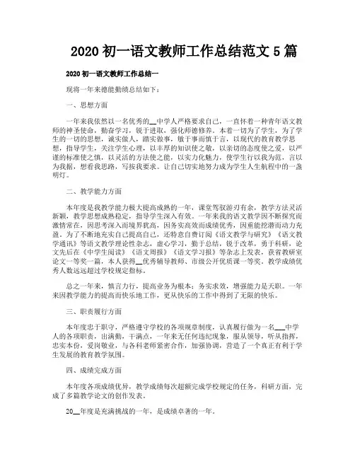 初一语文教师工作总结范文5篇