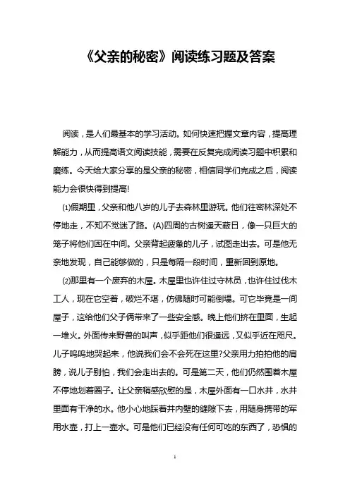 《父亲的秘密》阅读练习题及答案