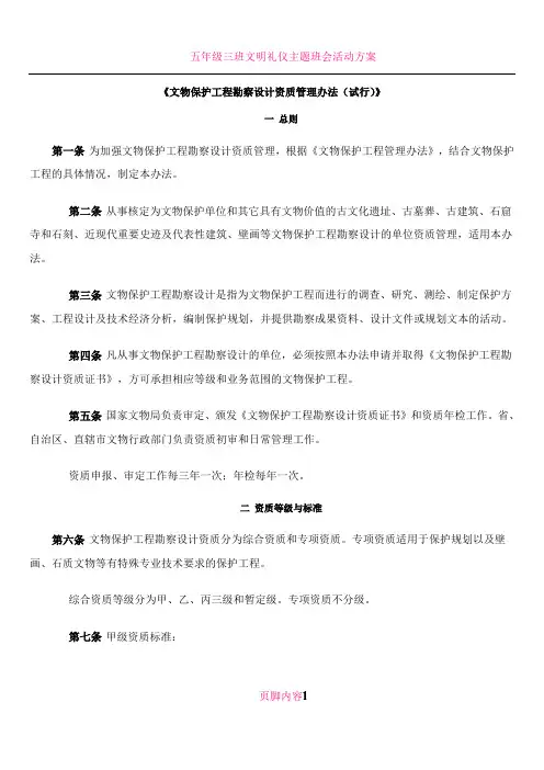 《文物保护工程勘察设计资质管理办法(试行)》